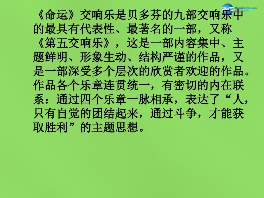 福建省莆田市平海中学七年级语文下册 13《音乐巨人贝多芬》课件1 新人教版_第1页