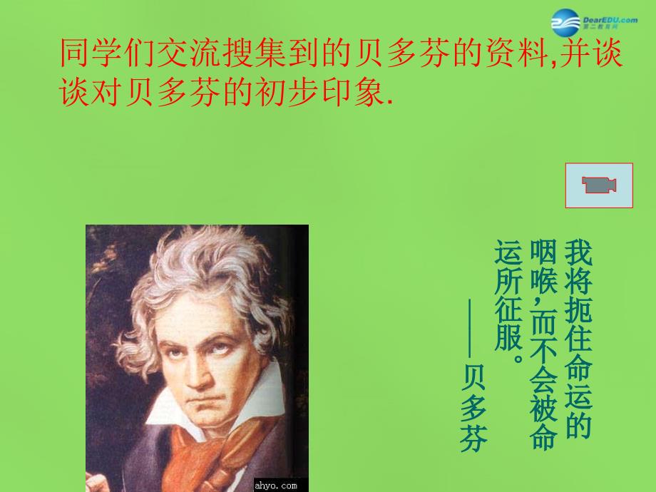 福建省莆田市平海中学七年级语文下册 13《音乐巨人贝多芬》课件1 新人教版_第4页