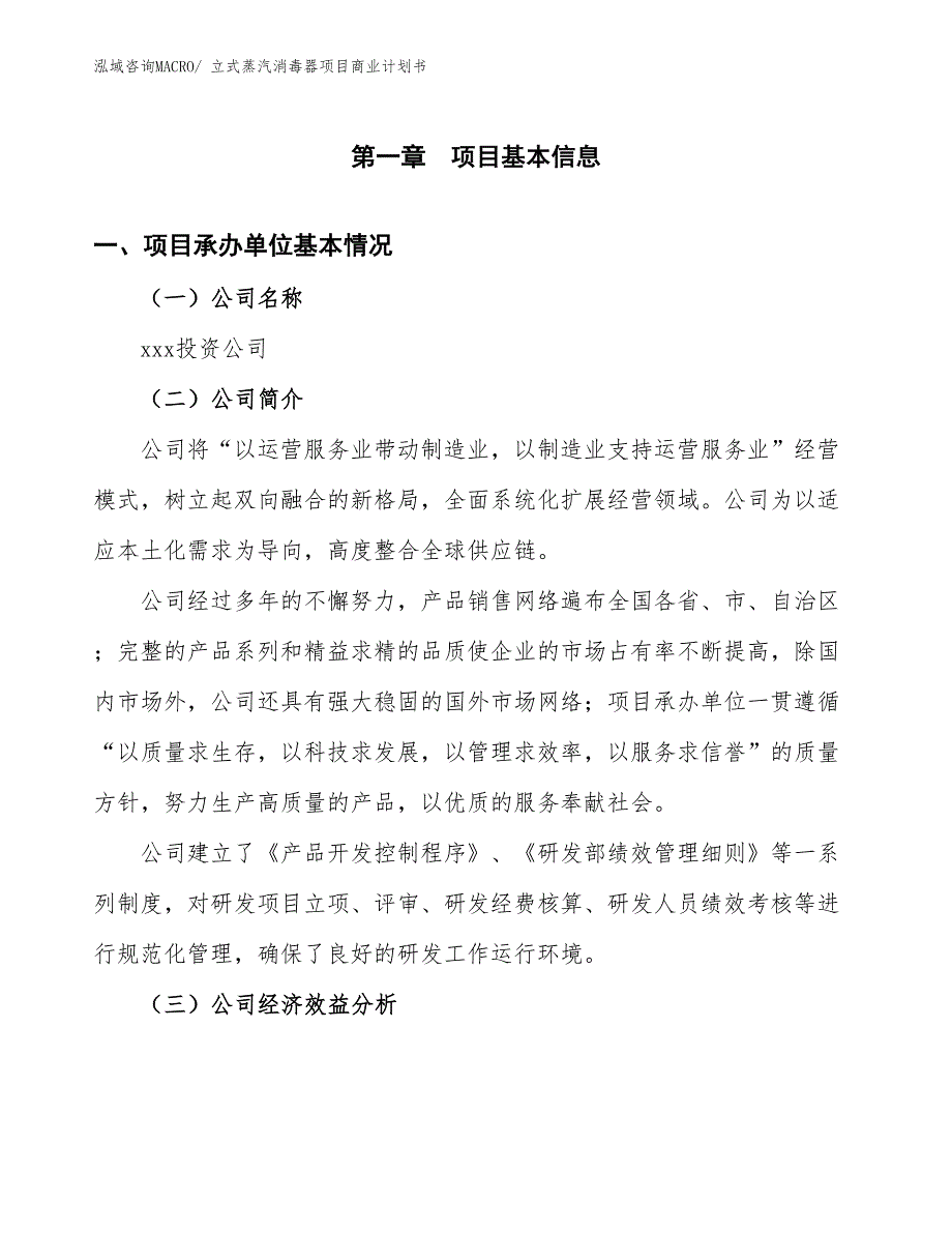 （融资）立式蒸汽消毒器项目商业计划书_第3页