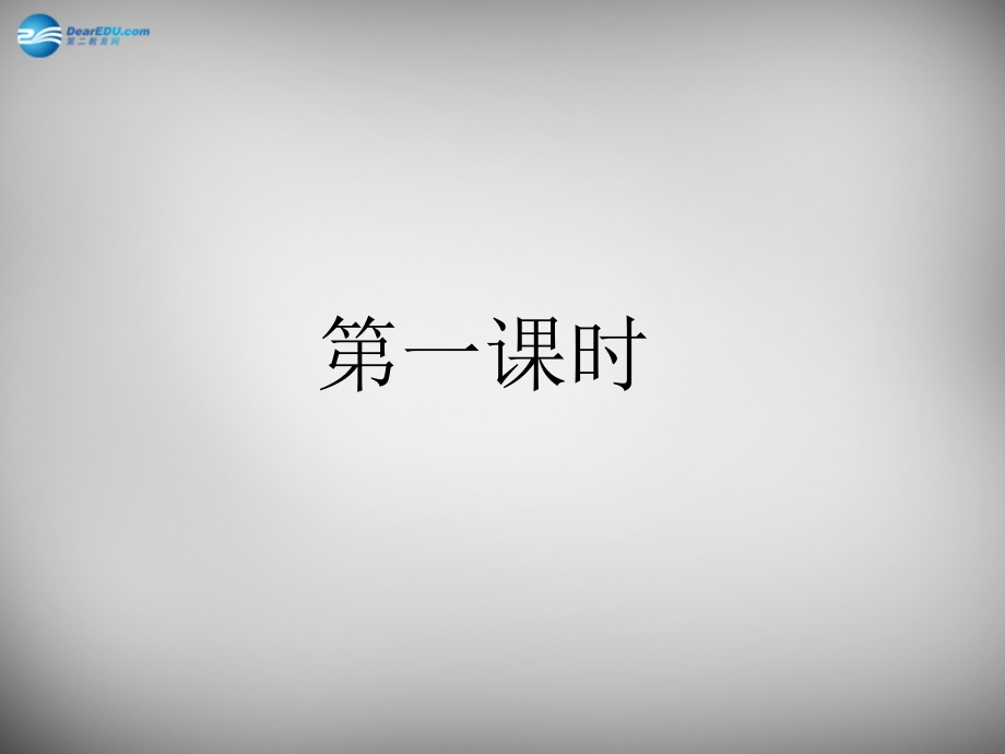 江苏省兴化市昭阳湖初级中学七年级语文下册 第3单元 第11课《人民英雄永垂不朽》课件 苏教版_第3页