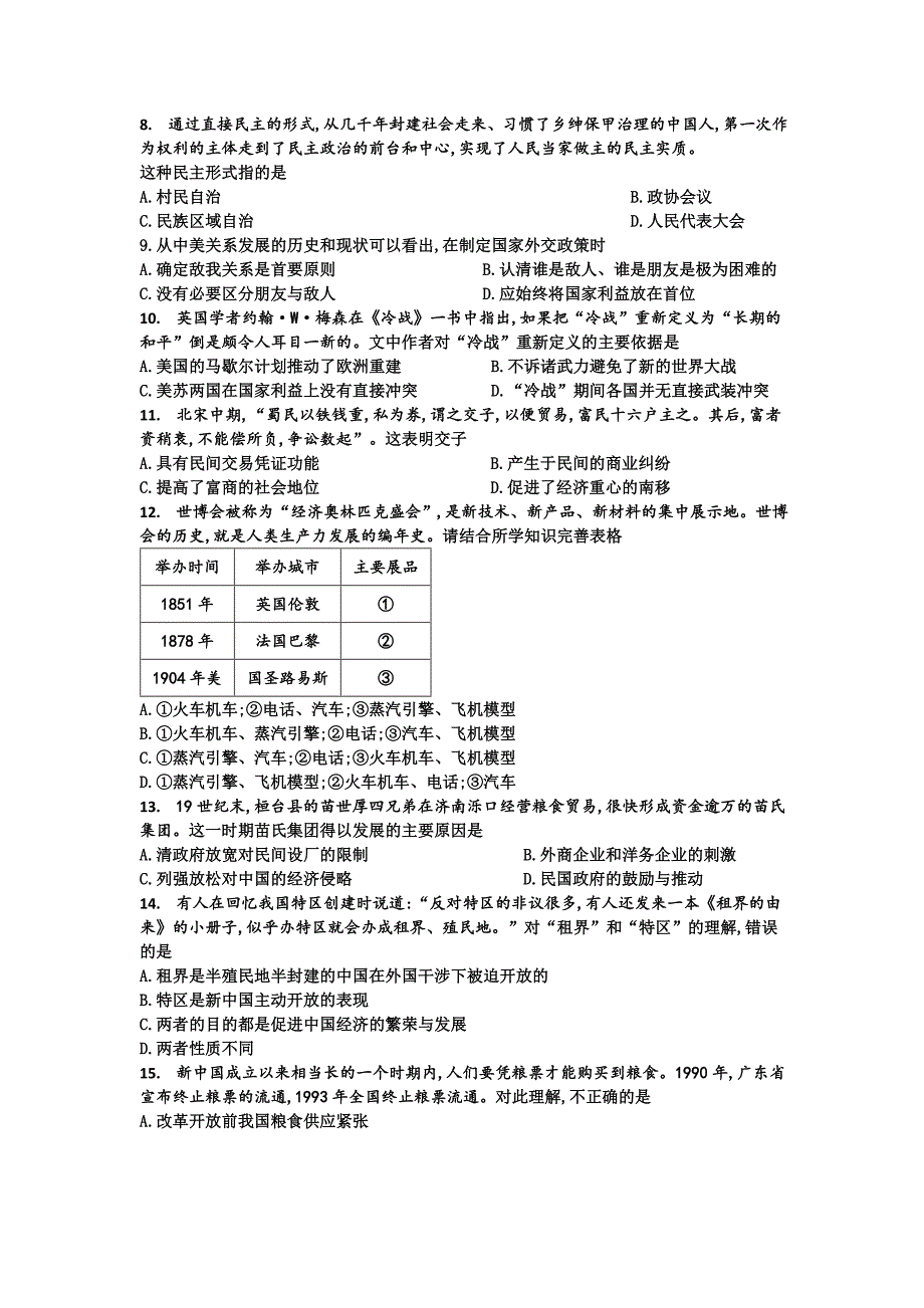 辽宁省阜新二高2018-2019学年高二上学期第一次月考历史试卷_第2页