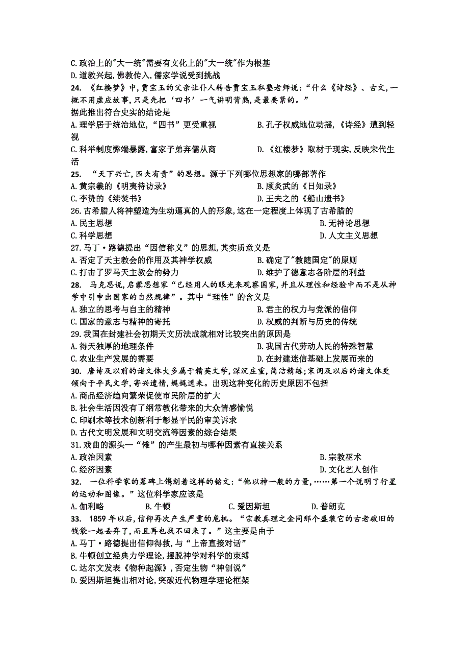 辽宁省阜新二高2018-2019学年高二上学期第一次月考历史试卷_第4页