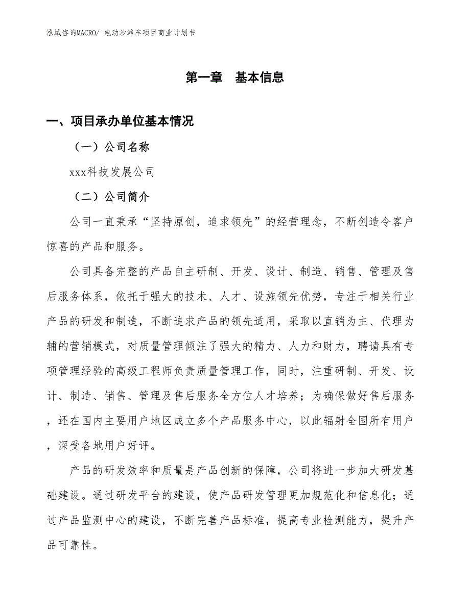 （创业）电动沙滩车项目商业计划书_第3页