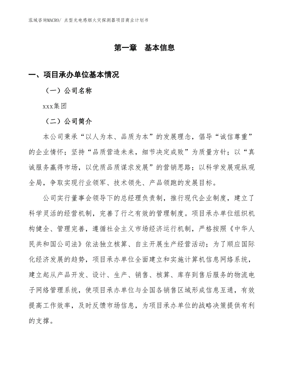 （融资）点型光电感烟火灾探测器项目商业计划书_第3页