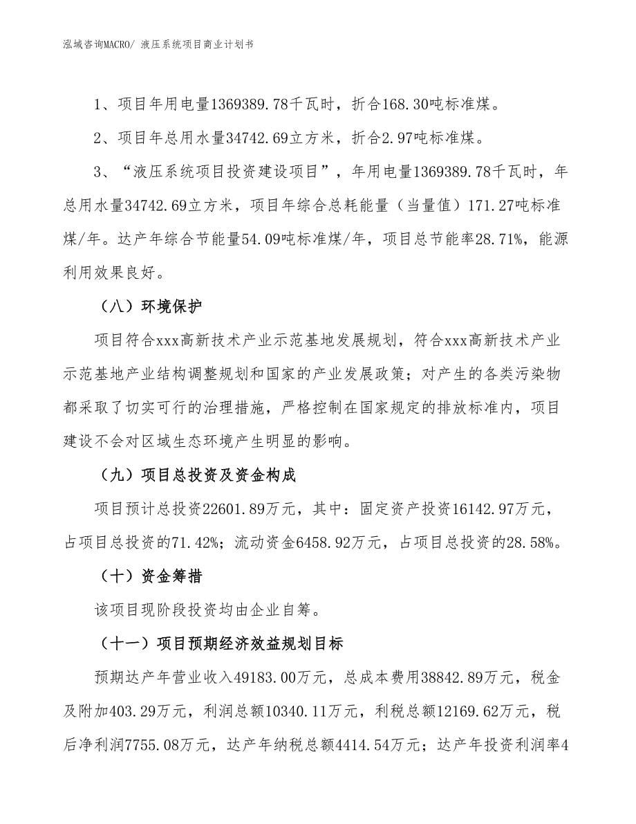 （创业）液压系统项目商业计划书_第5页