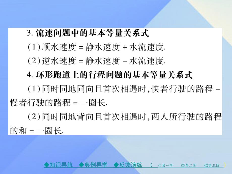 2018年秋七年级数学上册 5《一元一次方程》6 应用一元一次方程—追赶小明教学课件 （新版）北师大版_第3页