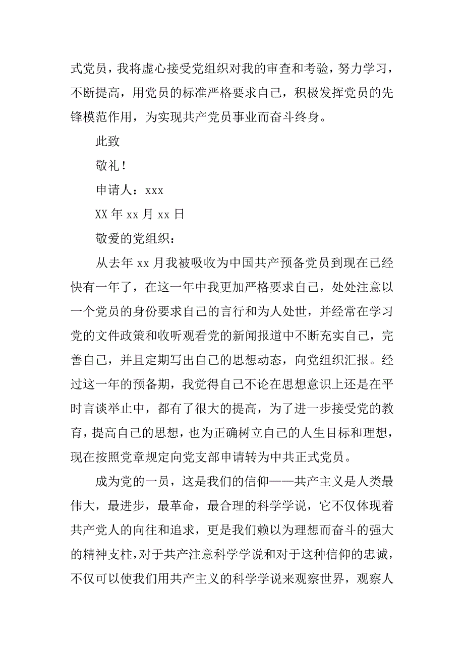 医生预备党员转正申请书xx_第2页