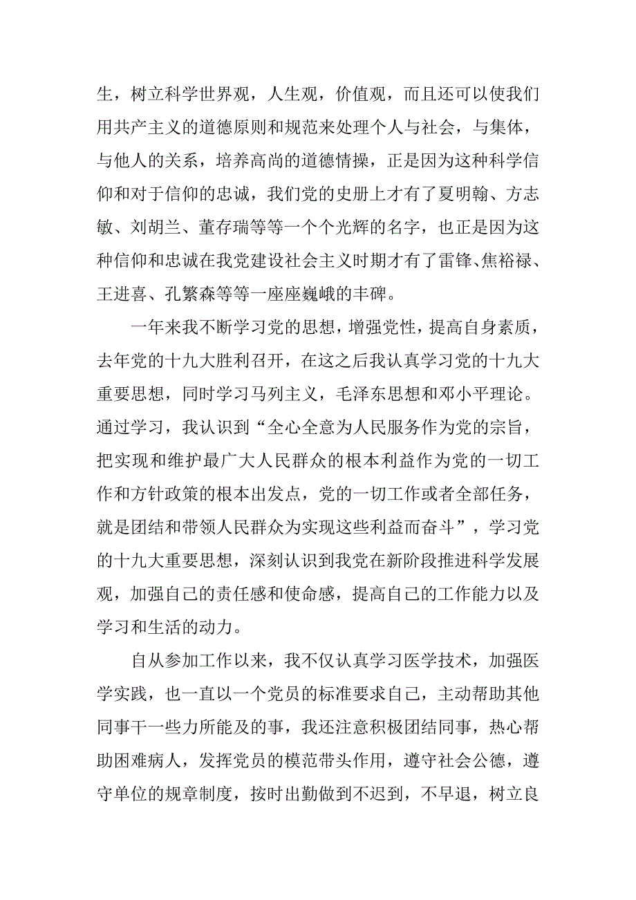 医生预备党员转正申请书xx_第3页