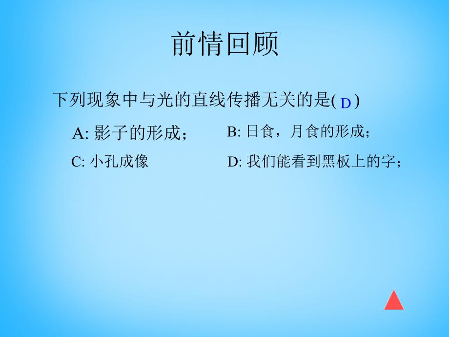 安徽省太和县桑营镇桑营中学八年级物理上册 4.2 光的反射课件1 新人教版_第3页