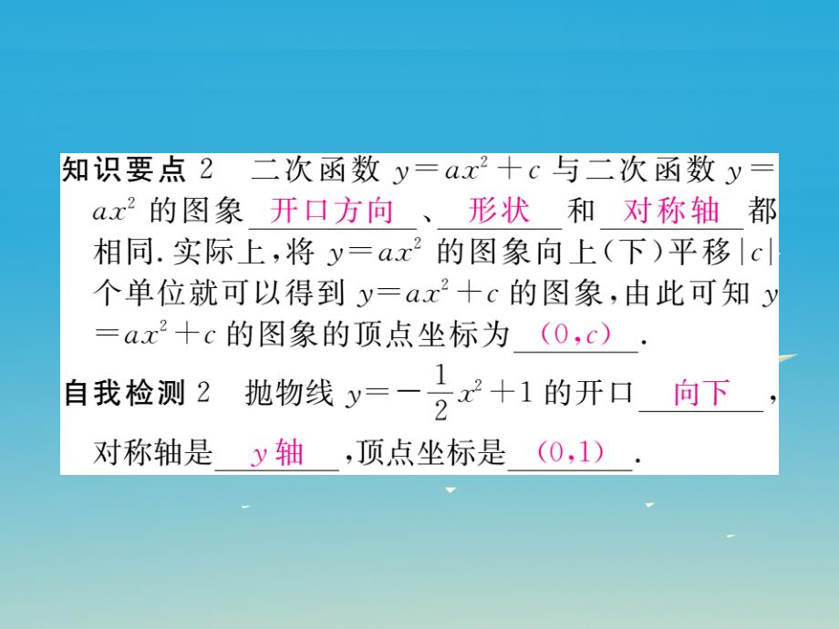 江西专版2018春九年级数学下册2.2第2课时二次函数y=ax2和y=ax2+c的图象与性质习题课件新版北师大版_第3页