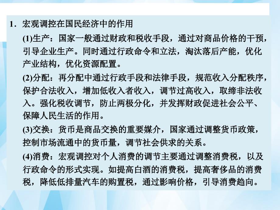 2018届高考政治大一轮复习 单元整合四课件 新人教版_第2页