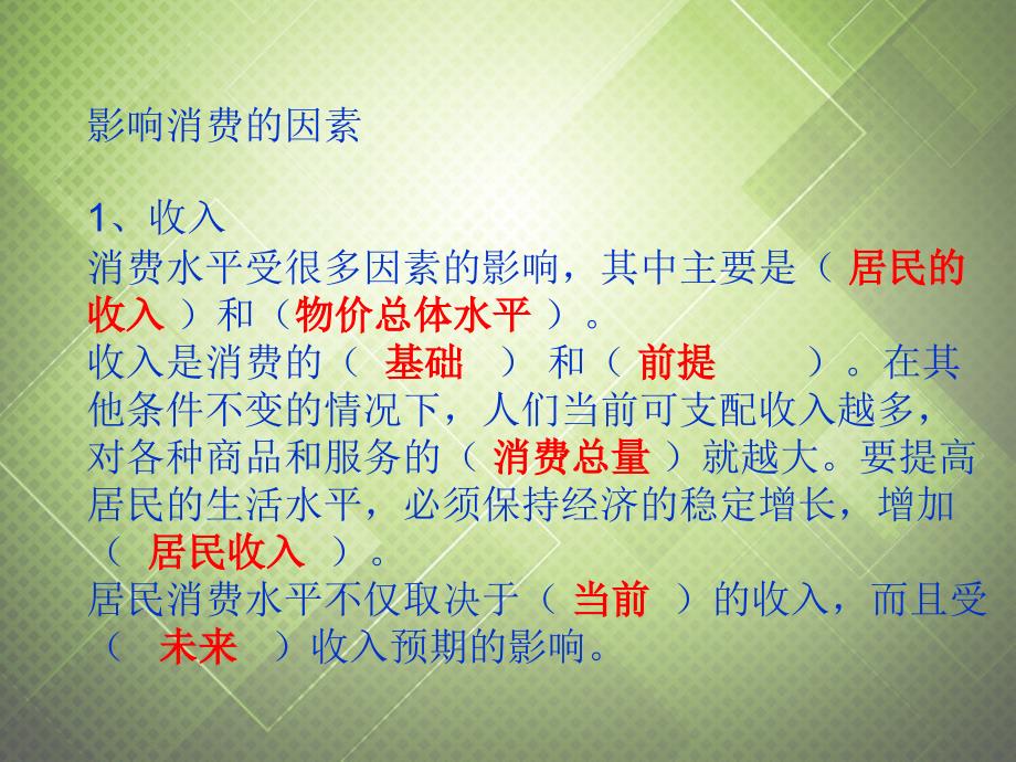 河北省高中政治 第二单元小结课件 新人教版必修1_第4页