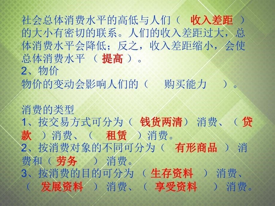 河北省高中政治 第二单元小结课件 新人教版必修1_第5页