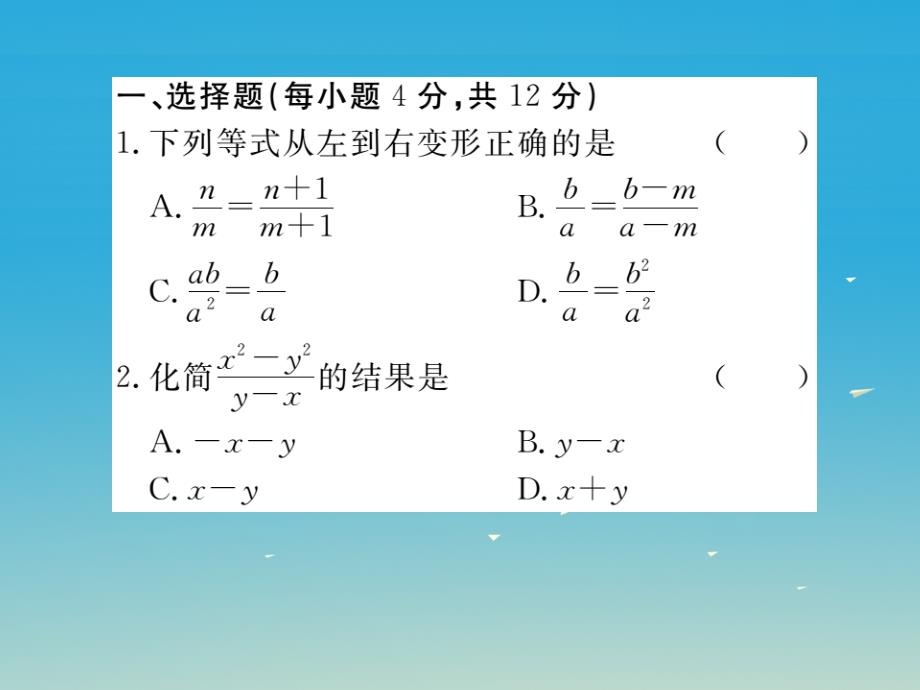 贵州专版2018春八年级数学下册5.1第2课时分式的基本性质小册子课件新版北师大版_第2页