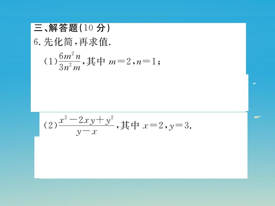 贵州专版2018春八年级数学下册5.1第2课时分式的基本性质小册子课件新版北师大版_第4页