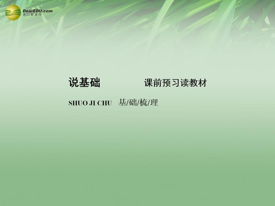 2018高考生物 1-2细胞中的元素和化合物、细胞中的无机物及糖类和脂质课件 新人教版必修1_第4页