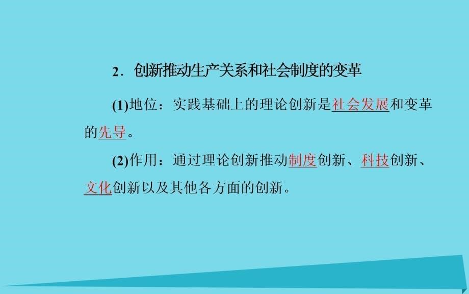 2018年高中政治 第十课 第二框 创新是民族进步的灵魂课件 新人教版必修4_第5页