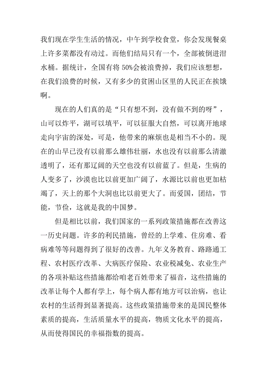 大学生中国梦演讲稿20xx字_第3页