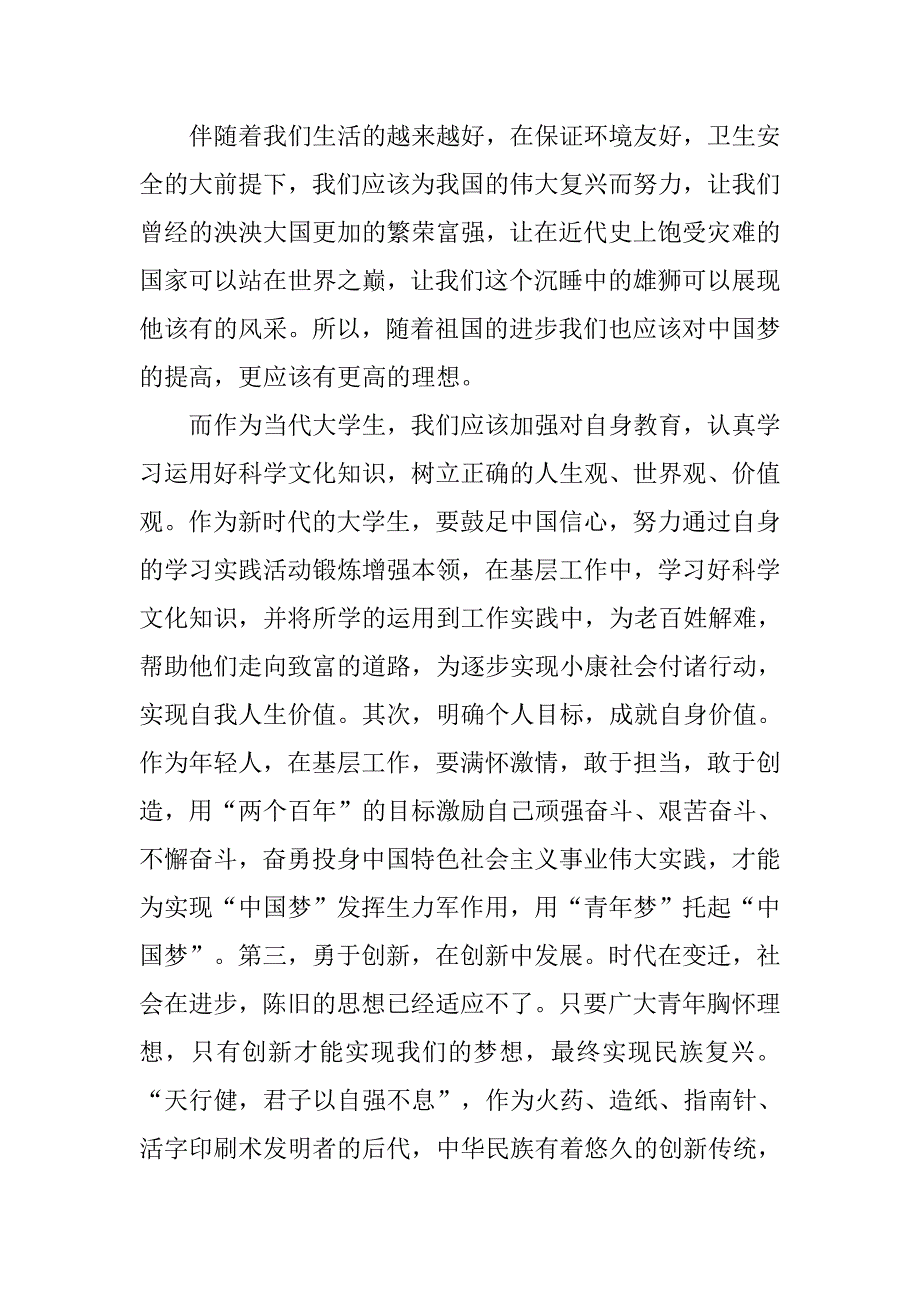 大学生中国梦演讲稿20xx字_第4页