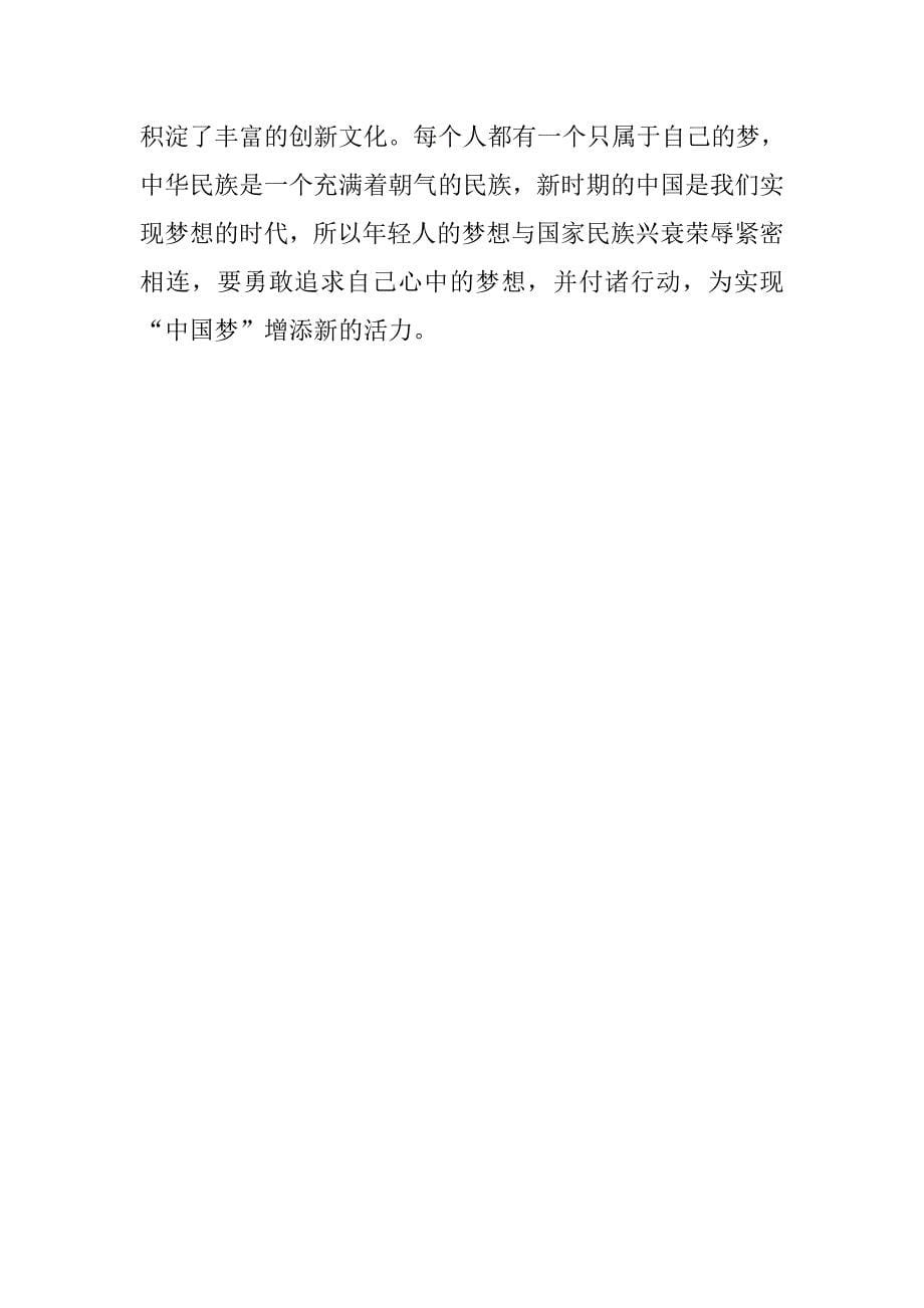 大学生中国梦演讲稿20xx字_第5页