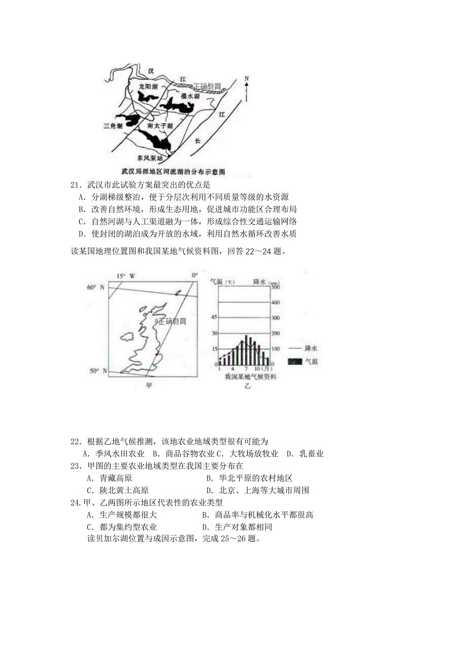 辽宁省阜新二高2017-2018学年高二下学期第一次月考地理试卷_第4页