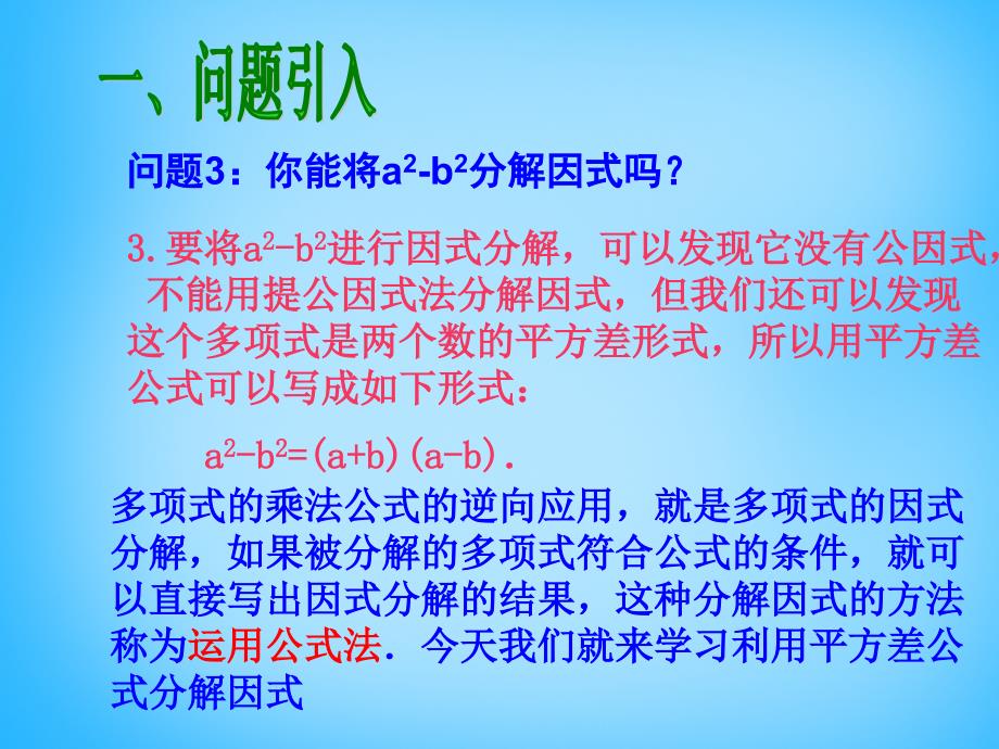 山东省无棣县第一实验学校八年级数学上册 14.3 因式分解（第2课时）课件 新人教版_第3页