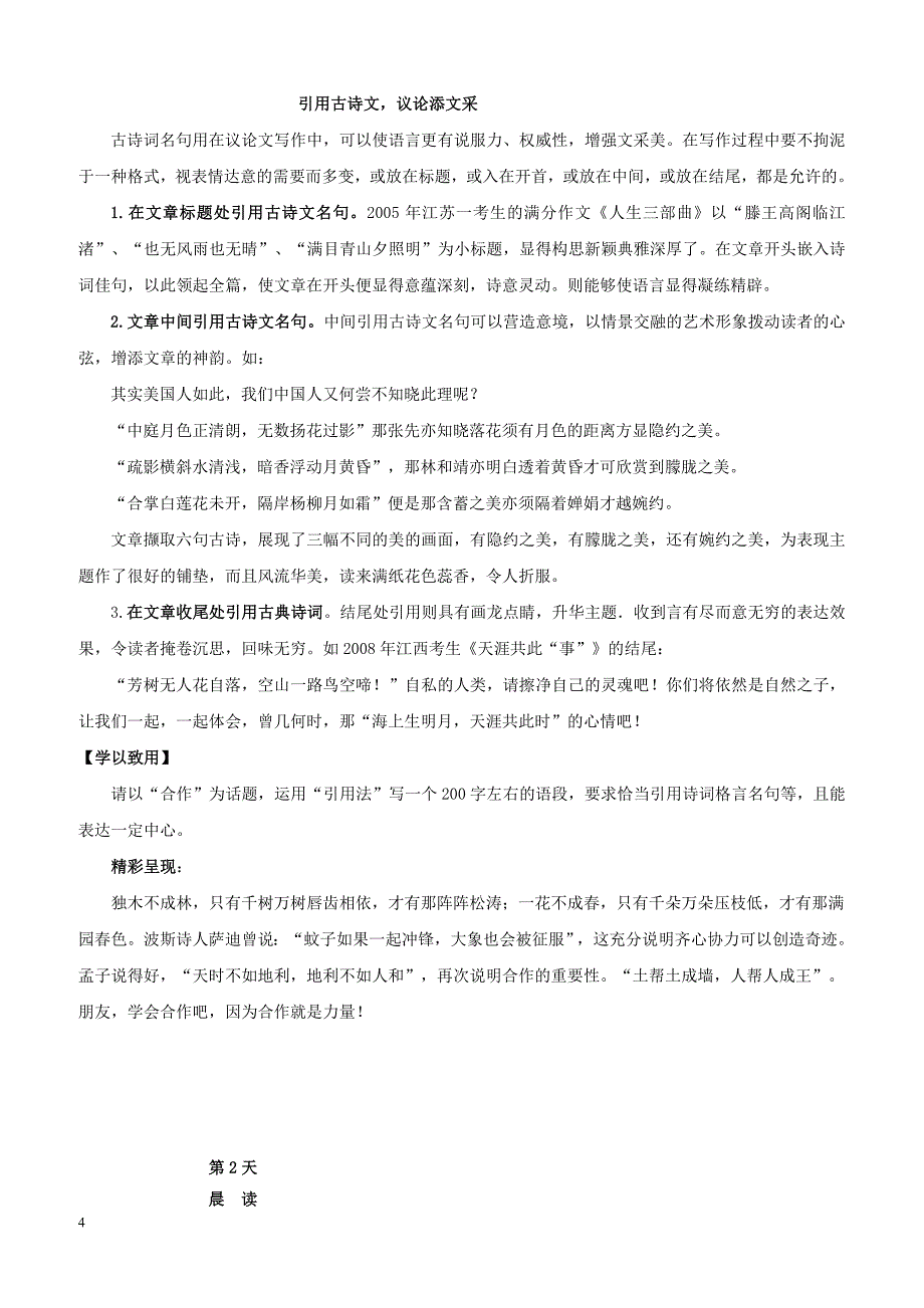 【高考作文】2019年高考语文写作技巧点拨日积月累得高分：第08周合作_第4页