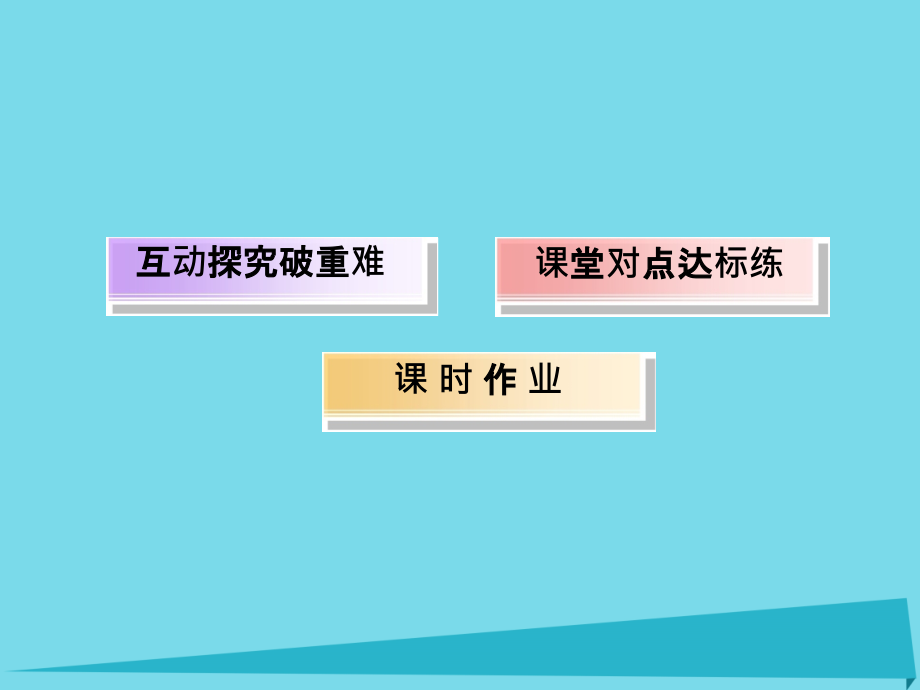 讲与练2018-2019年度高中生物 第4章 细胞的物质输入和输出 4.1 物质跨膜运输的实例课件 新人教版必修1_第3页