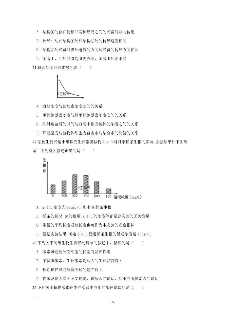 河南省淮阳县陈州高级中学高二上学期期中考试生物---精校Word版含答案_第5页