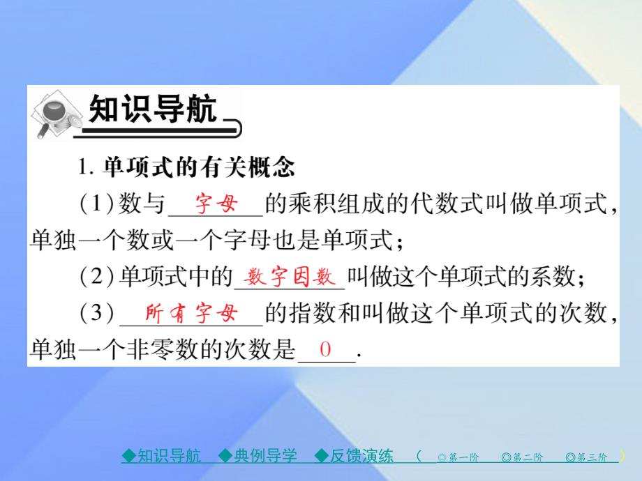 2018年秋七年级数学上册 3《整式及其加减》3 整式教学课件 （新版）北师大版_第2页