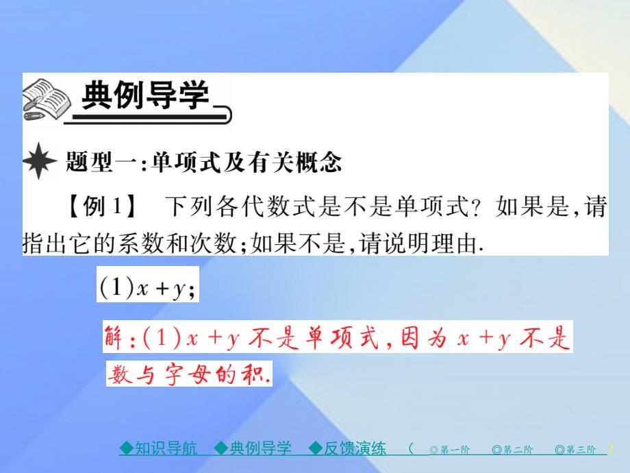 2018年秋七年级数学上册 3《整式及其加减》3 整式教学课件 （新版）北师大版_第4页