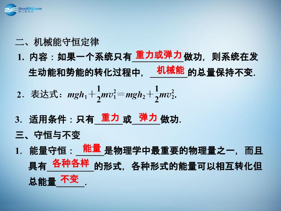 2018-2019学年高中物理 1.5 自然界中的守恒定律课件 粤教版选修3-5_第4页