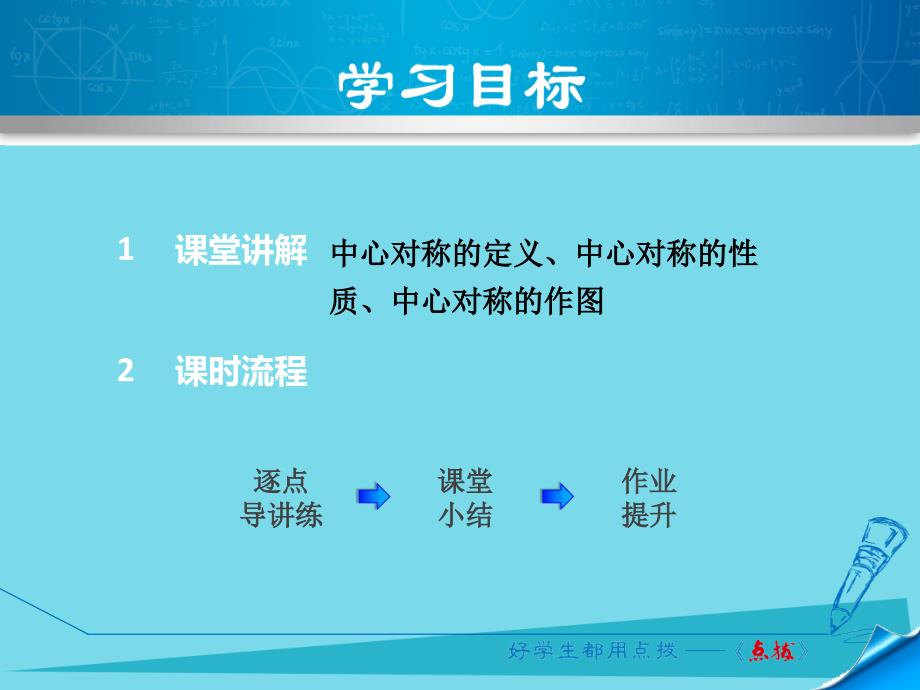 2018年秋九年级数学上册 23.2.1 中心对称课件 新人教版_第2页