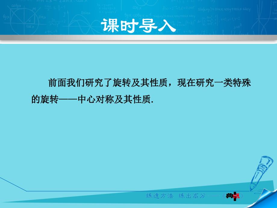 2018年秋九年级数学上册 23.2.1 中心对称课件 新人教版_第3页