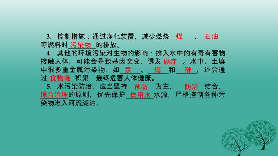 2018春七年级生物下册 第七章 第二节 探究环境污染对生物的影响课件 新人教版_第3页