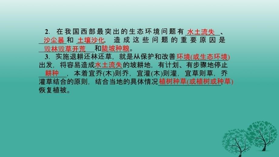 2018春七年级生物下册 第七章 第二节 探究环境污染对生物的影响课件 新人教版_第5页