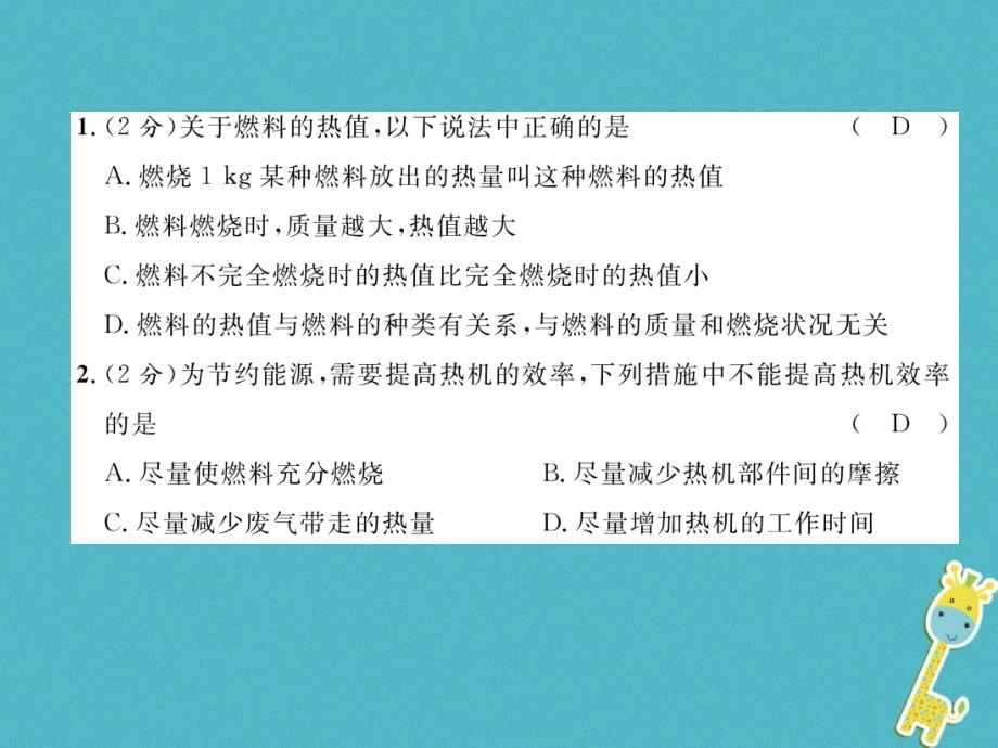 2018年九年级物理全册第14章第2节热机的效率练习课件(新版)新人教版_第2页