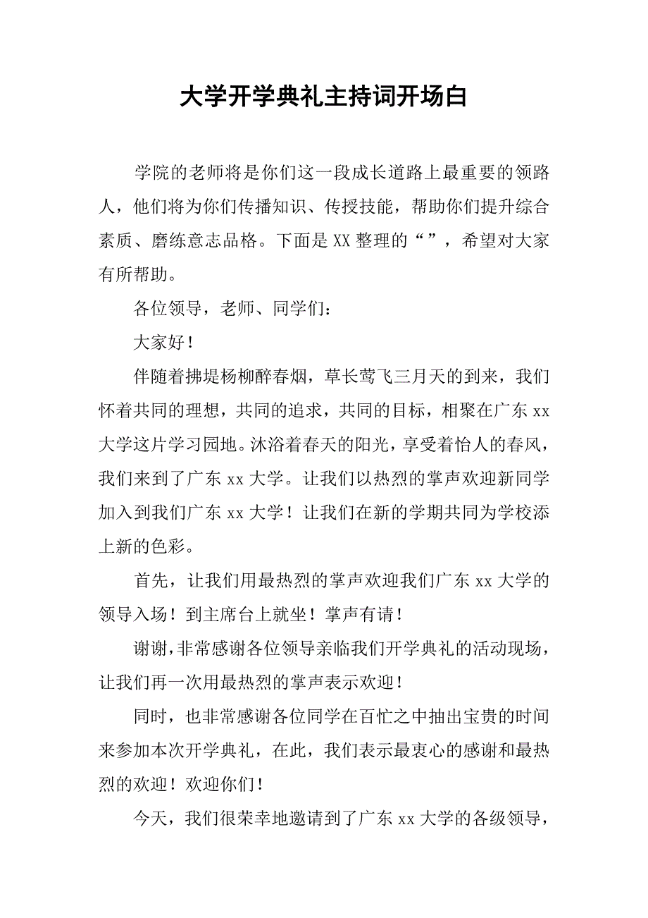 大学开学典礼主持词开场白_第1页