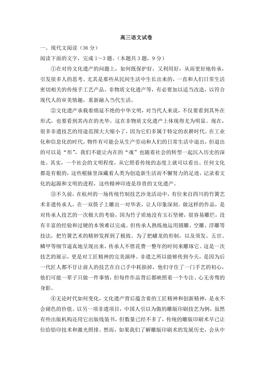 河北省大名县一中2019届高三上学期期末强化训练（四）语文试卷_第1页