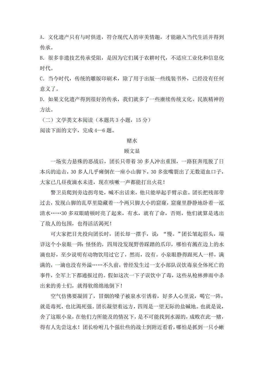 河北省大名县一中2019届高三上学期期末强化训练（四）语文试卷_第3页