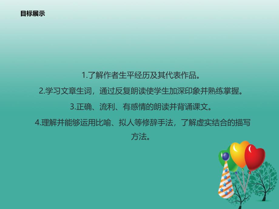 2018年秋季版辽宁省凌海市石山初级中学七年级语文上册第一单元2济南的冬天课件新人教版_第2页