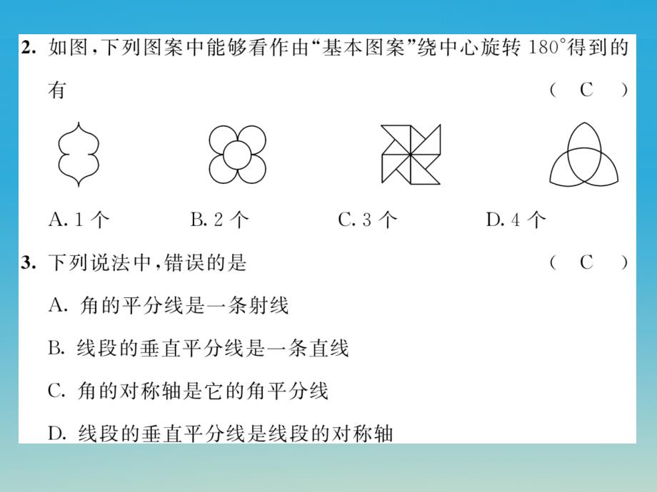 2018年春七年级数学下册 10 轴对称、平移与旋转达标测试卷课件 （新版）华东师大版_第3页