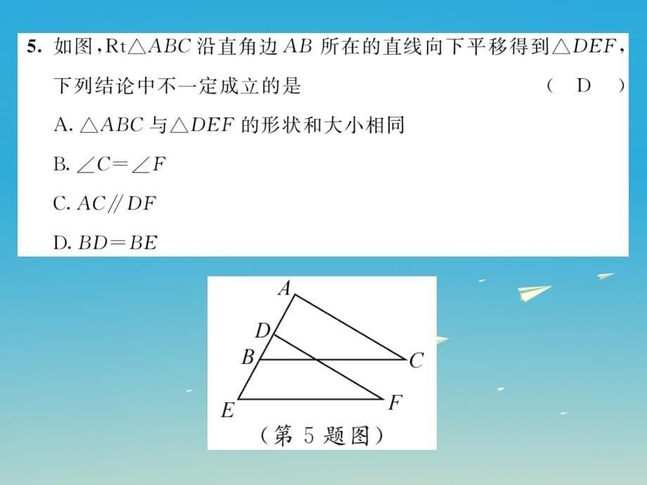 2018年春七年级数学下册 10 轴对称、平移与旋转达标测试卷课件 （新版）华东师大版_第5页