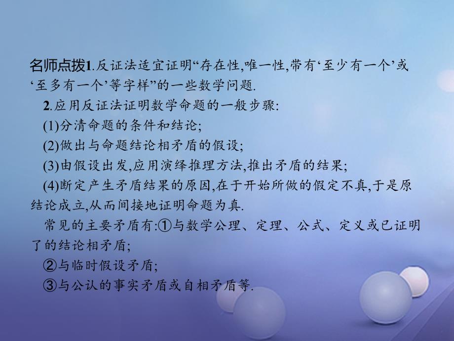 2018-2019学年高中数学第二章推理与证明2.2直接证明与间接证明2.2.2反证法课件新人教b版选修_第4页