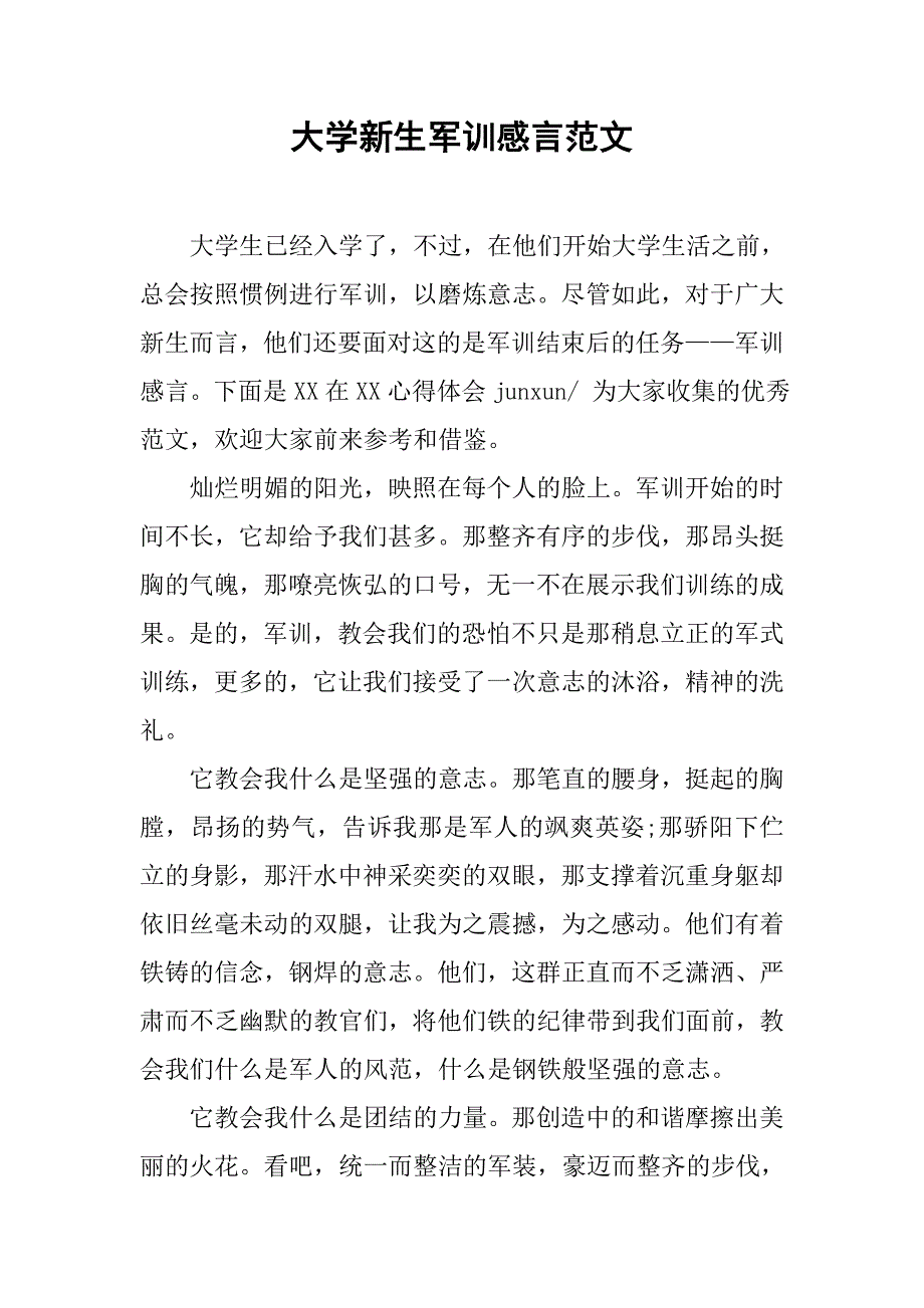 大学新生军训感言范文_第1页