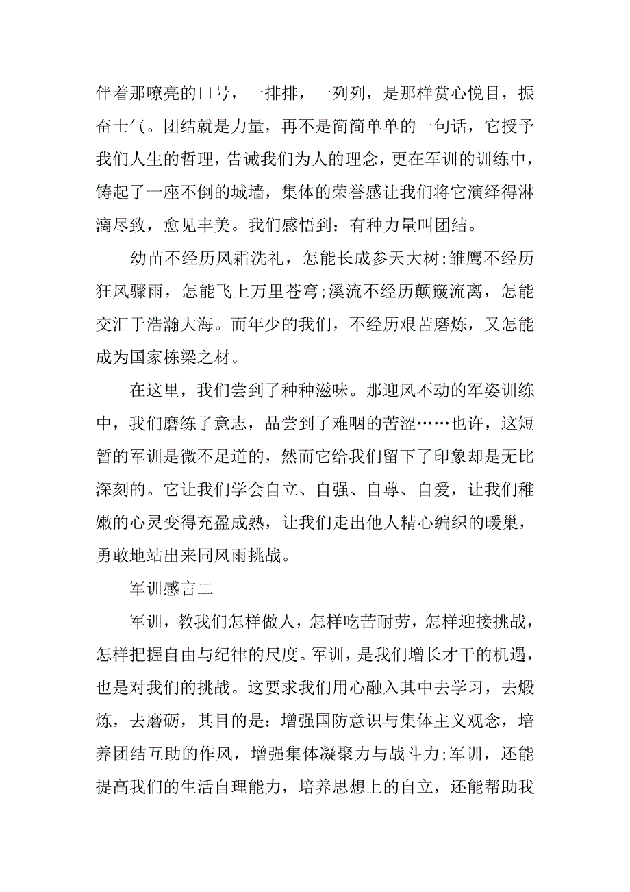 大学新生军训感言范文_第2页