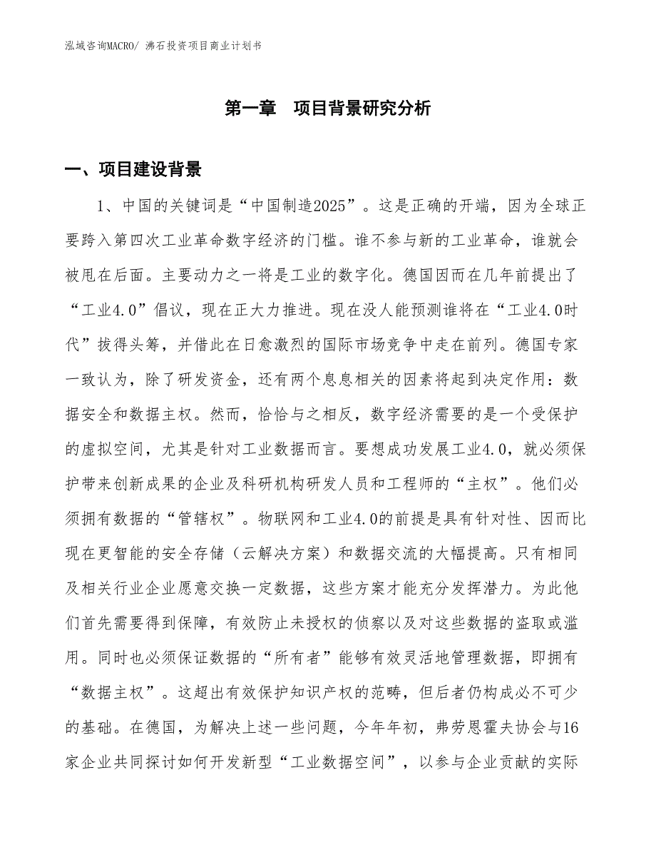 （模板）沸石投资项目商业计划书_第3页