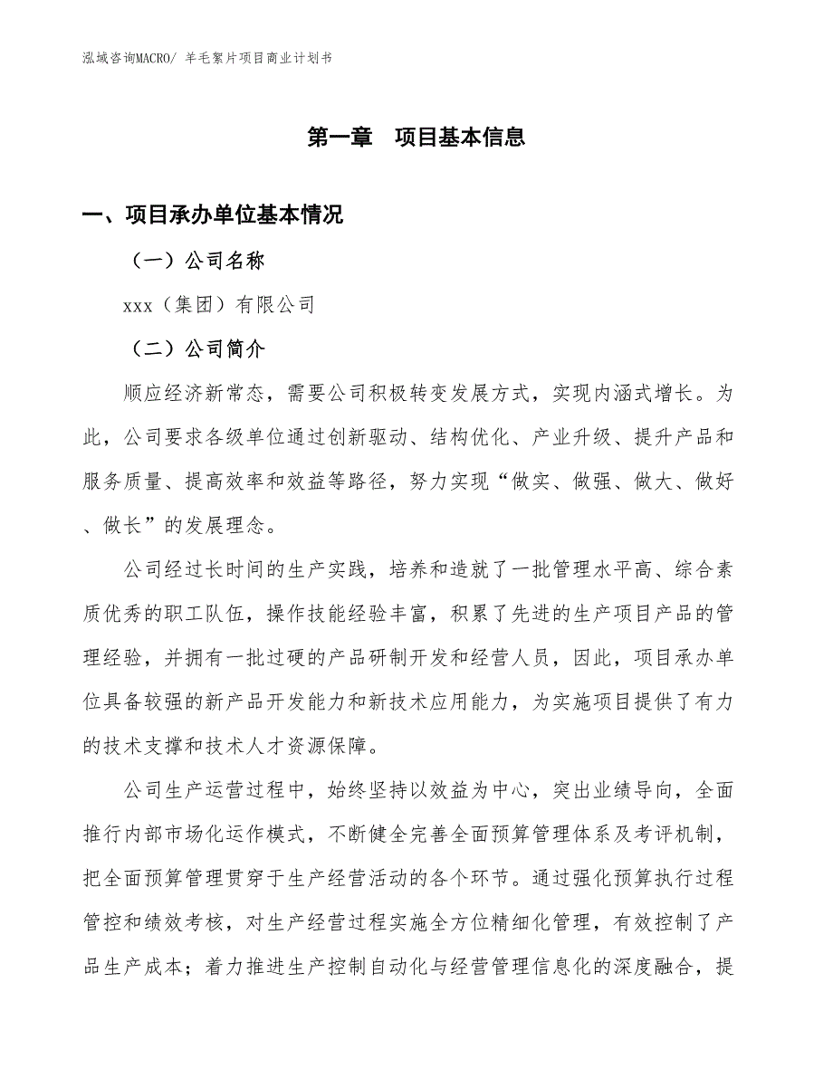 （项目说明）羊毛絮片项目商业计划书_第3页