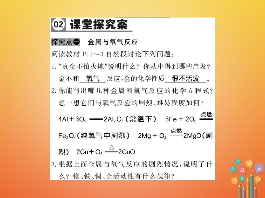 2018届九年级化学下册8金属和金属材料8.2金属的化学性质习题课件(新版)新人教版_第2页