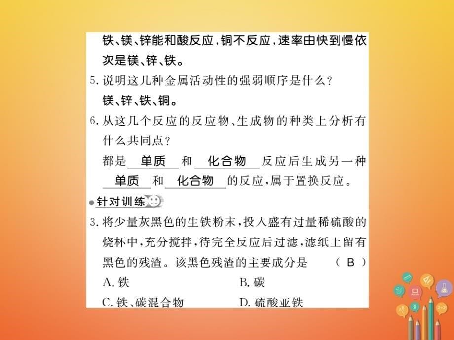 2018届九年级化学下册8金属和金属材料8.2金属的化学性质习题课件(新版)新人教版_第5页